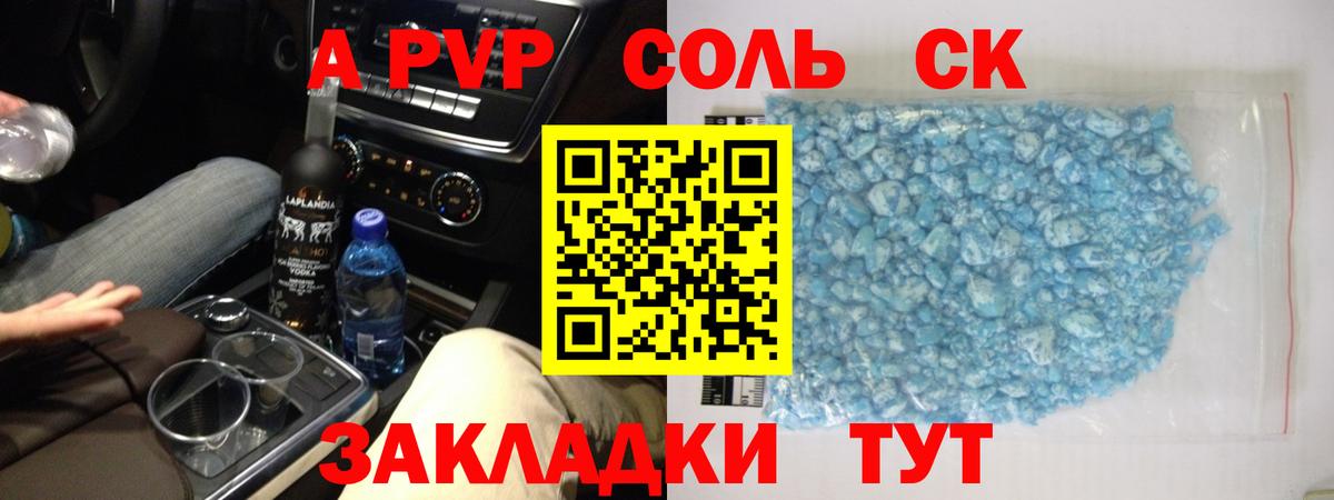 APVP Crystall  Вход с VPN  Армавир 