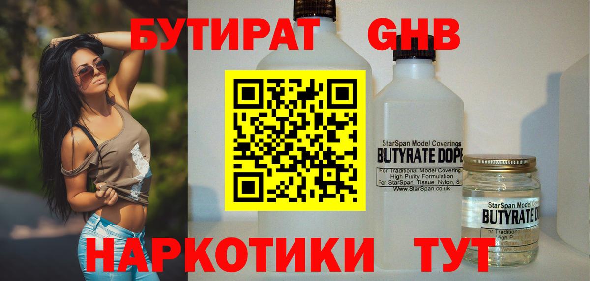 БУТИРАТ оксана Армавир