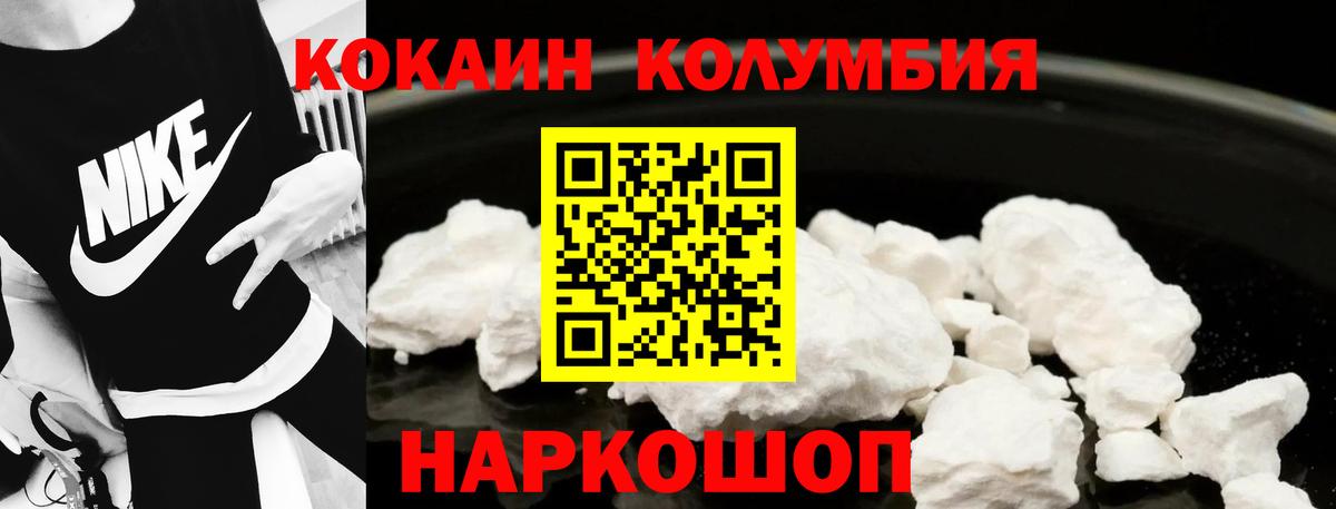 КОКАИН Columbia  Вход с VPN  наркошоп  Cocaine 97%  Армавир  COCAIN 