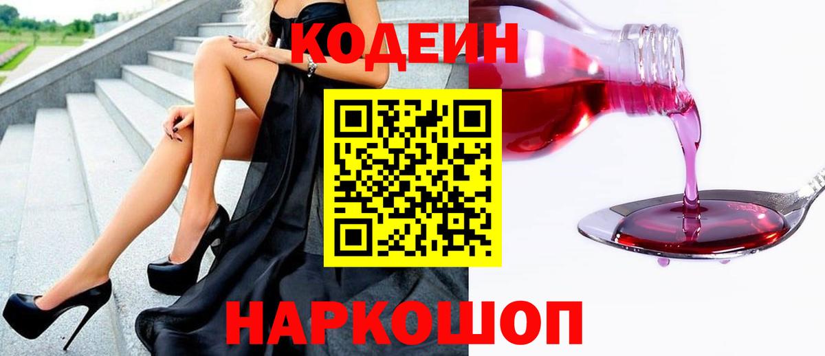 Кодеиновый сироп Lean Purple Drank Армавир