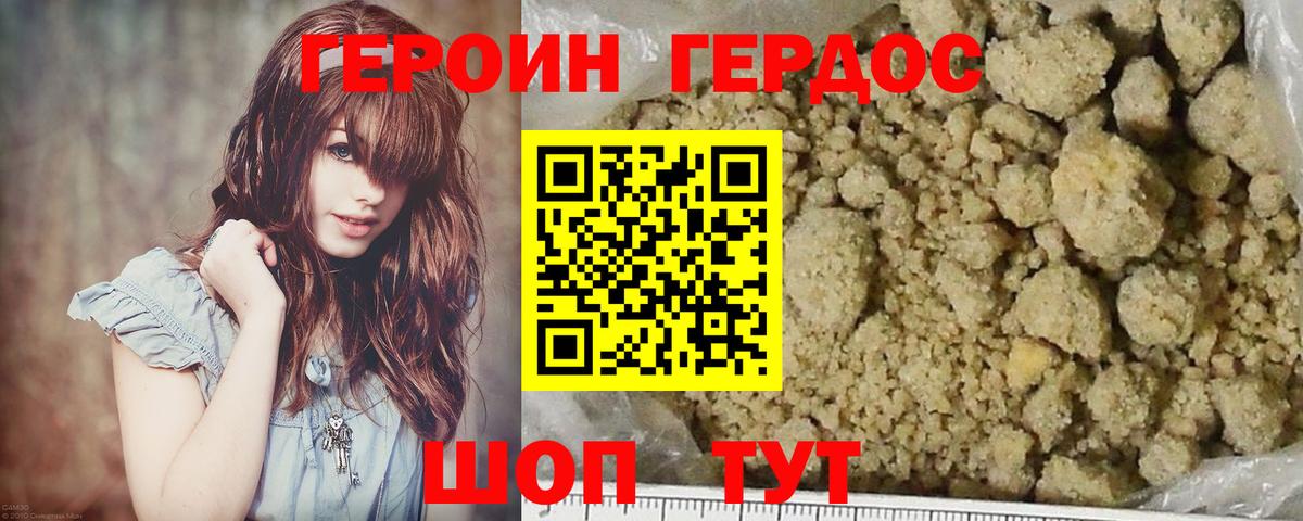 ГЕРОИН Heroin Армавир