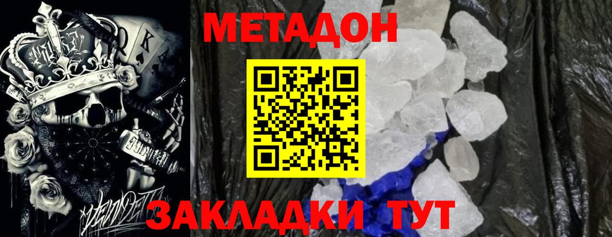 Метадон кристалл  Вход с VPN  МЕТАДОН белоснежный  Армавир 