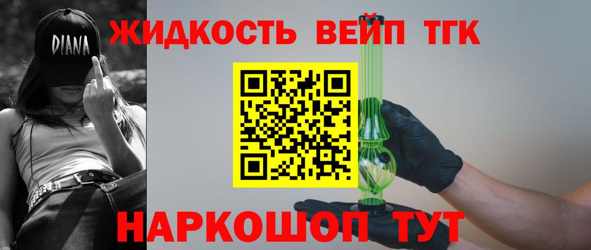 Дистиллят ТГК вейп  Вход с VPN  Армавир  наркошоп  ТГК вейп с тгк 